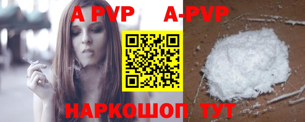 A-PVP крисы CK Керчь