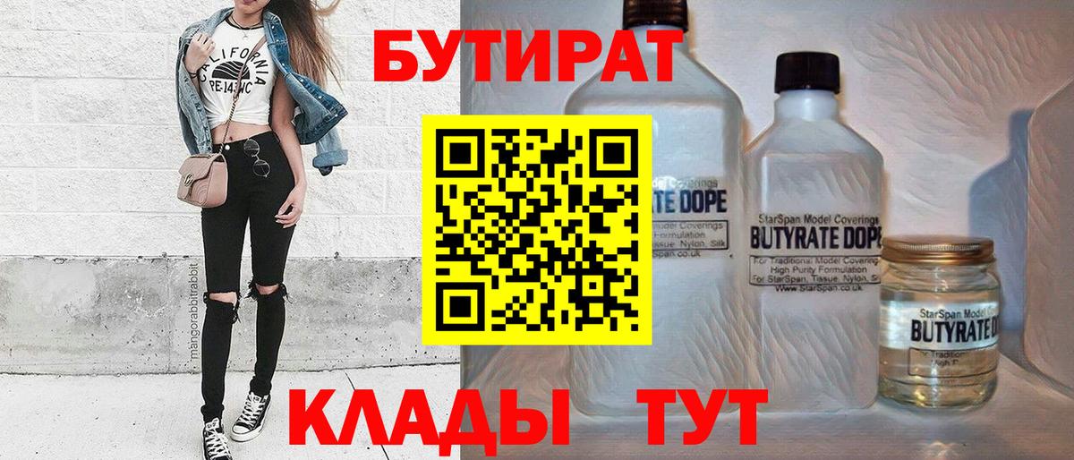 БУТИРАТ вода  Вход с VPN  Керчь 