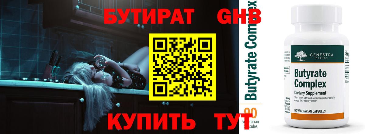 Бутират бутандиол Керчь