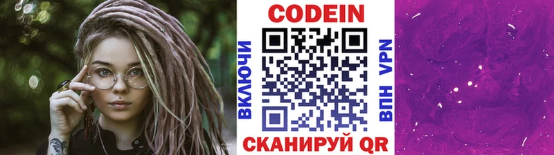 Кодеиновый сироп Lean Purple Drank  Керчь 