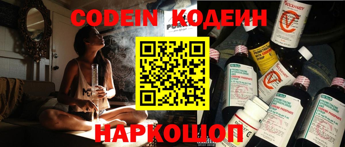 Керчь  Кодеин Purple Drank  Вход с VPN  Кодеин напиток Lean (лин) 
