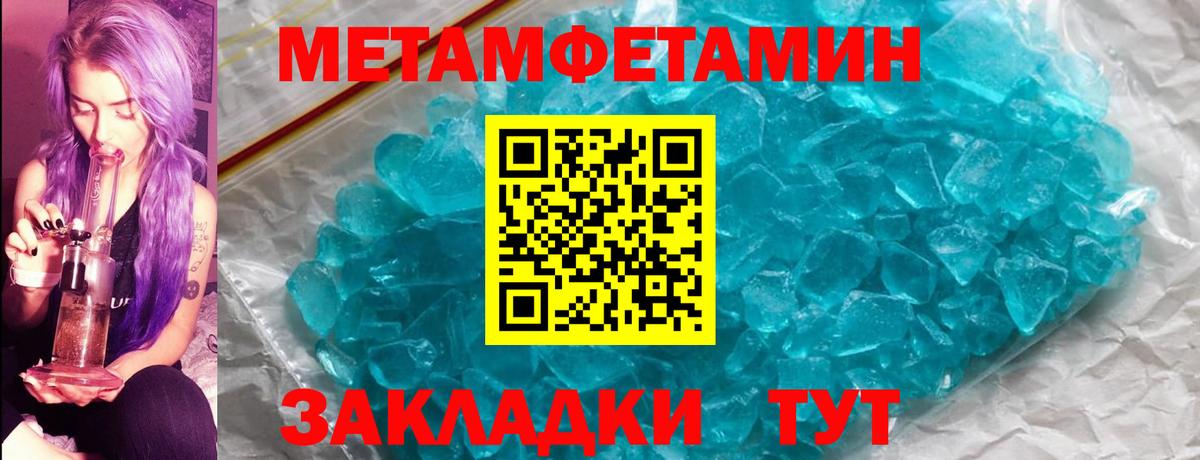 Метамфетамин мет Керчь